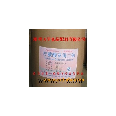 柠檬酸亚锡二钠