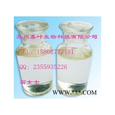 南箭 **乙酯  CAS：101-97-3（量多**现货）   **乙酯价格