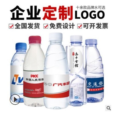 百岁山矿泉水定制小瓶箱装348ml景田瓶装水logo水批发定制广告水