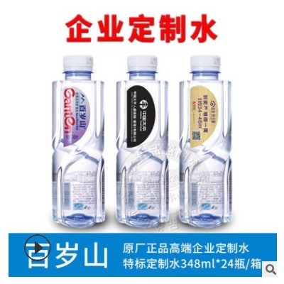 景田百岁山瓶纯净水定制水小瓶定制logo广告水瓶装矿泉水定制瓶装